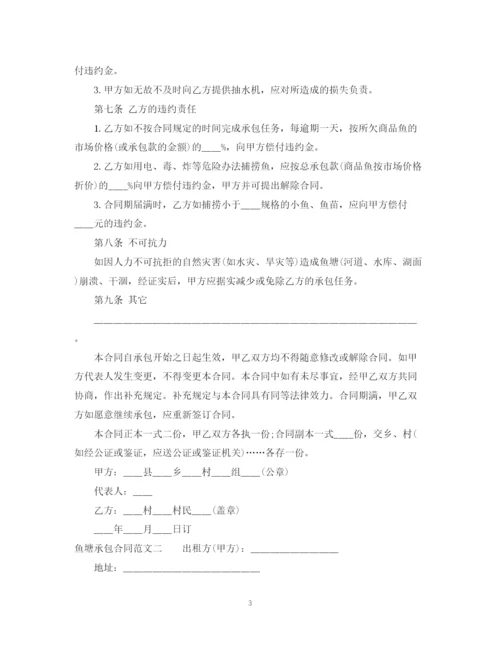 2023年鱼塘承包合同范文3篇.docx