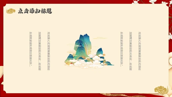 红色国潮风中国风通用PPT模板