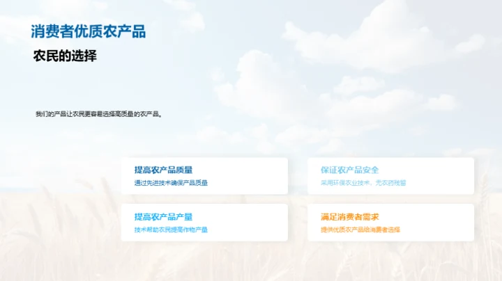 致力于可持续农业