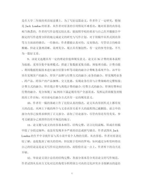 2023年工商管理论文评语.docx