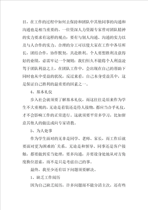 毕业实习报告3篇