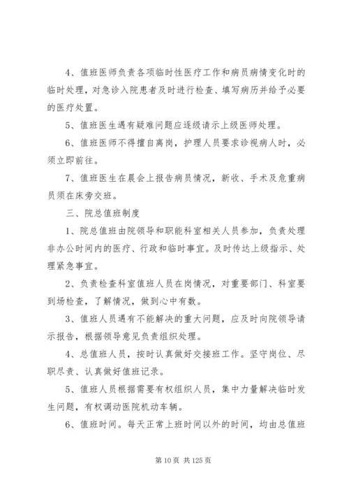 乡镇医院管理制度精选.docx