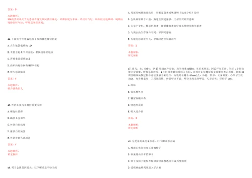 2022年08月江苏宝应县卫生局所属事业单位招聘医护药技岗位录用二上岸参考题库答案详解