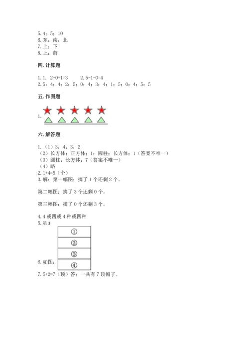 人教版一年级上册数学期中测试卷完整参考答案.docx