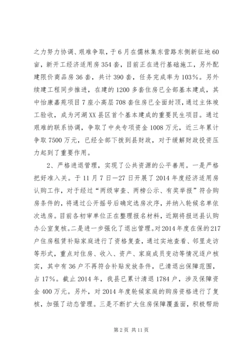 县房产管理局年度工作报告 (2).docx