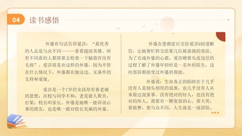 黄色插画风外婆的道歉信读书分享学生主题班会PPT