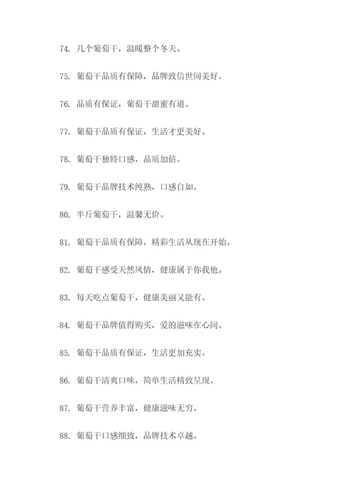 葡萄干谚语