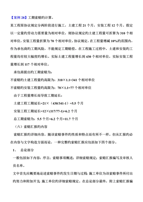 工程造价管理案例.docx