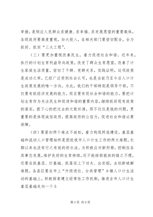 副市长在全市人口形势分析会上的讲话 (3).docx