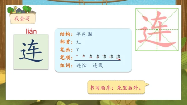 【核心素养】部编版语文一年级下册-16. 动物王国开大会 第1课时（课件）