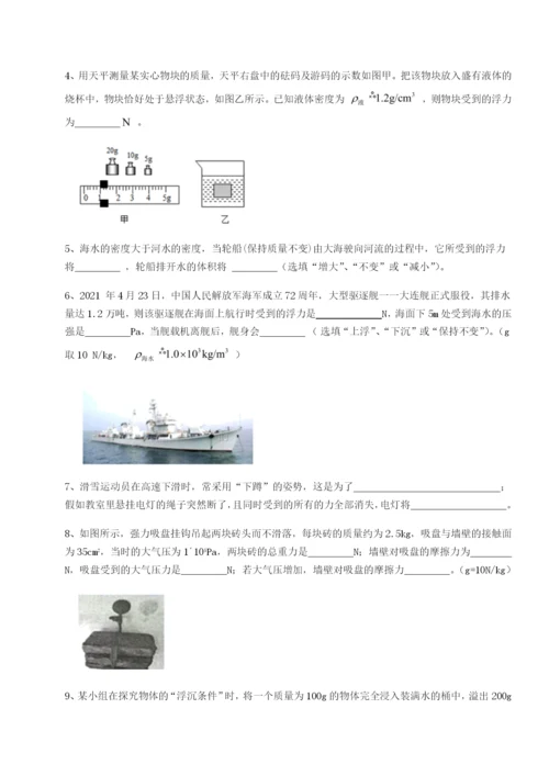 第一次月考滚动检测卷-重庆长寿一中物理八年级下册期末考试综合练习试卷（含答案详解版）.docx