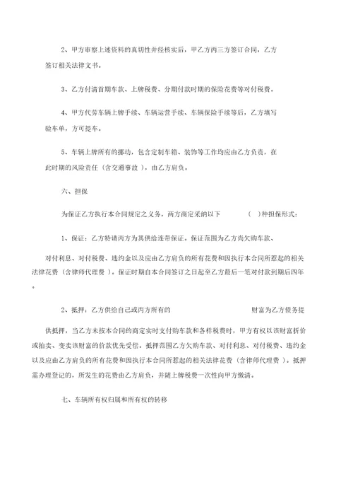 买卖标准合同个人分期付款汽车买卖标准合同样本