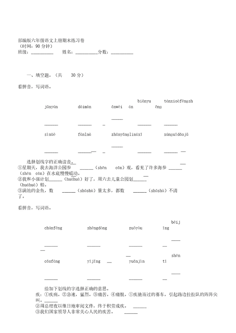 部编版六年级语文上册期末练习卷