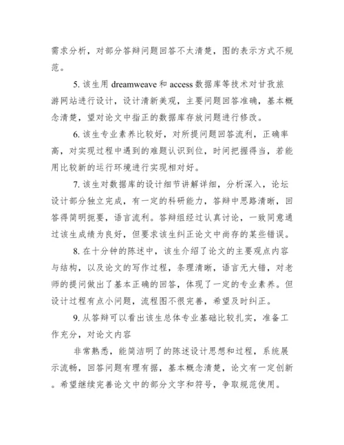 毕业论文定稿评语.docx