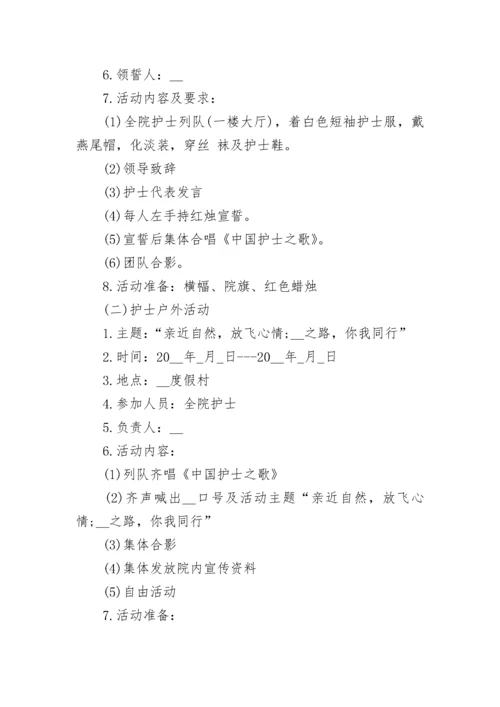 精选护士节活动方案.docx