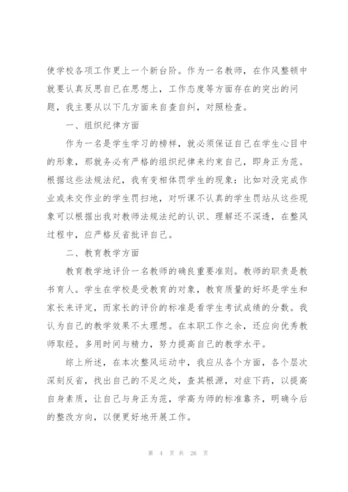 2022年党员个人问题清单及整改措施九篇.docx