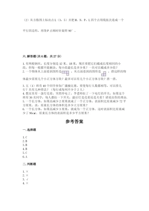 人教版数学五年级下册期末测试卷及答案（新）.docx