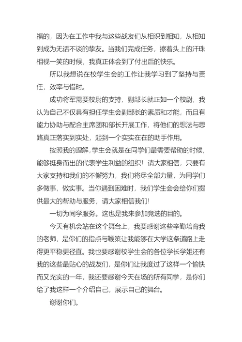 关于竞聘大学学生会的演讲稿范文汇编9篇