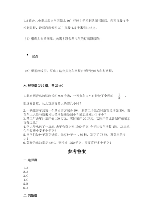 小学数学六年级上册期末模拟卷及完整答案一套.docx