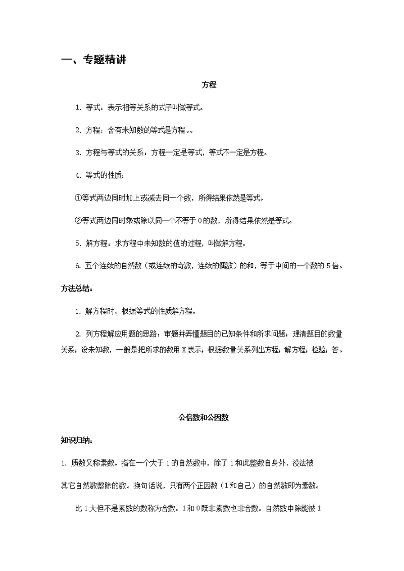 方程和因数倍数复习优质讲义
