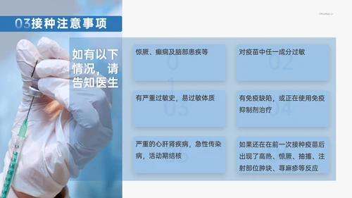 计划免疫科疫苗接种打针注射常识介绍PPT模板