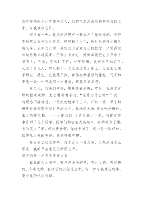 难忘的事小学五年级作文.docx