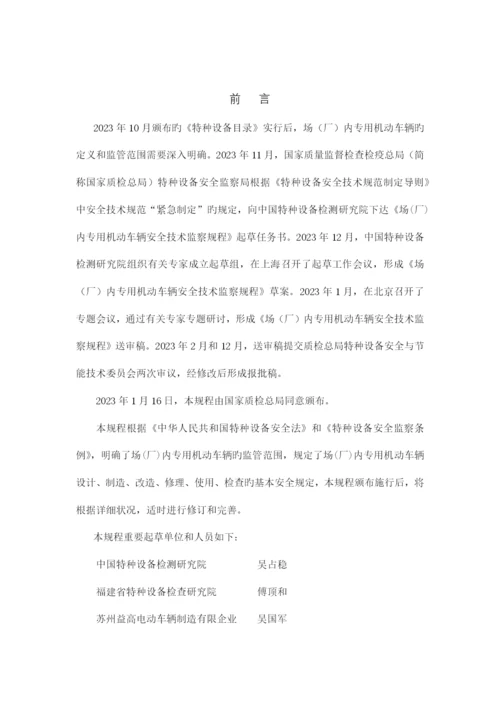 场厂内机动车辆安全技术监察规程.docx
