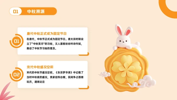 橙色立体风中秋文化探秘PPT模板