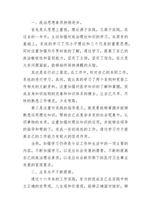 个人思想政治素质工作总结_1.docx