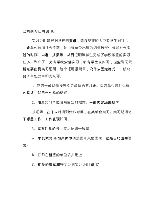 公司实习证明 (1)