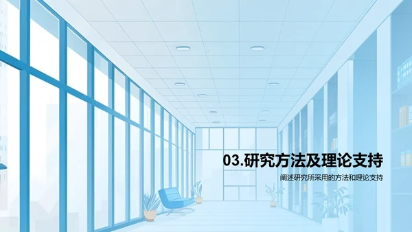 交叉学科开题答辩报告PPT模板