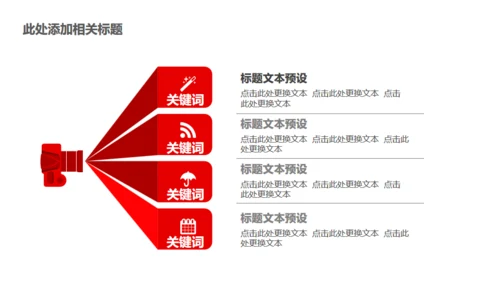 红色大气公司企业新闻发布会通用PPT模板