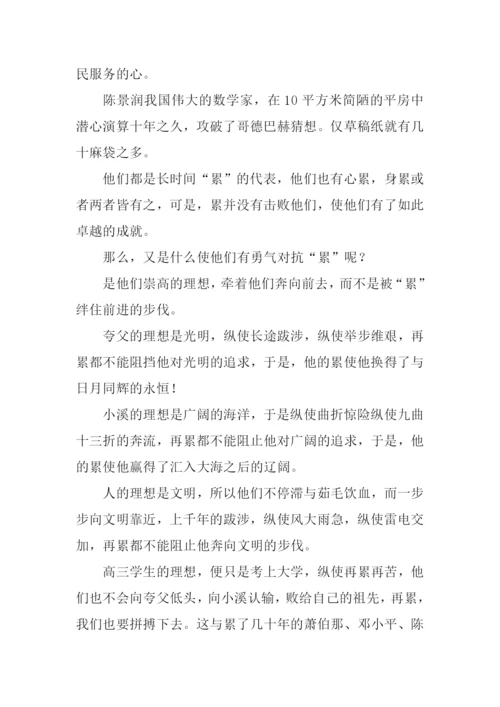 以累为话题的作文.docx