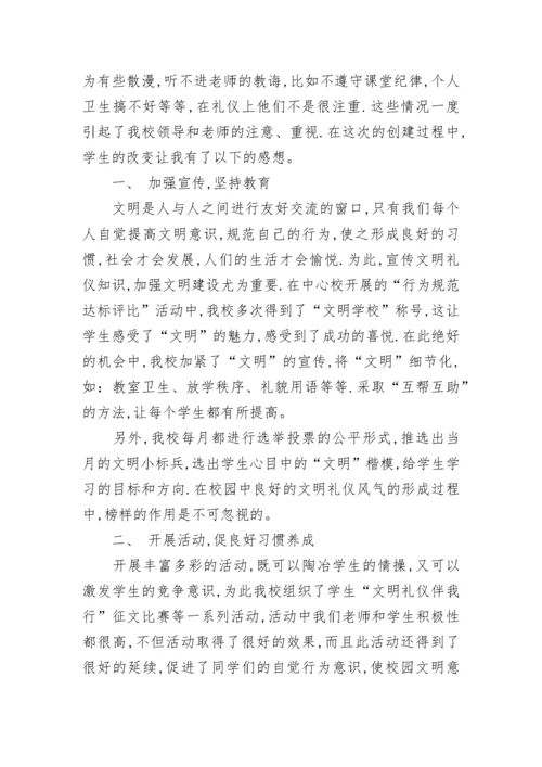 创建文明班级活动总结_2.docx