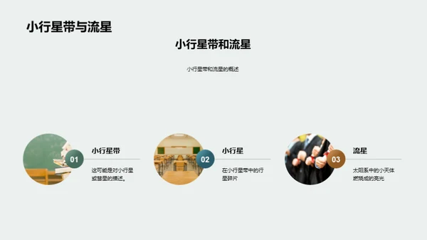探索太阳系