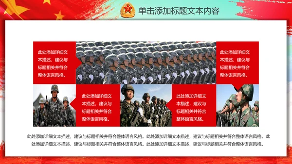 八一军队国防部队军事演习PPT模板
