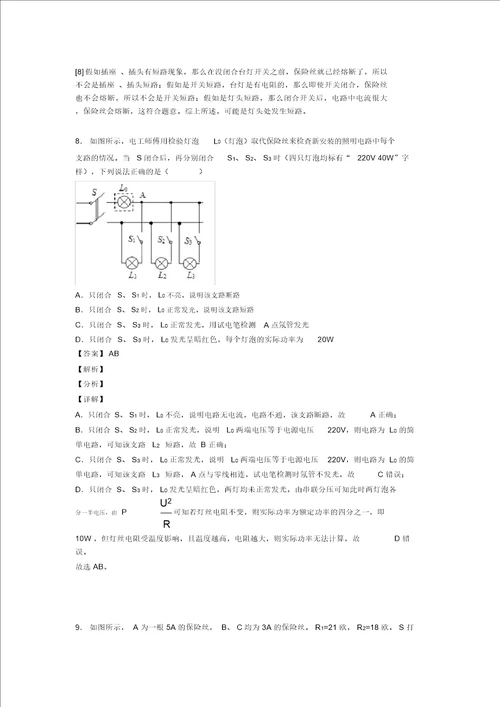 20202021南昌备战中考物理二轮家庭电路故障的分析问题专项培优