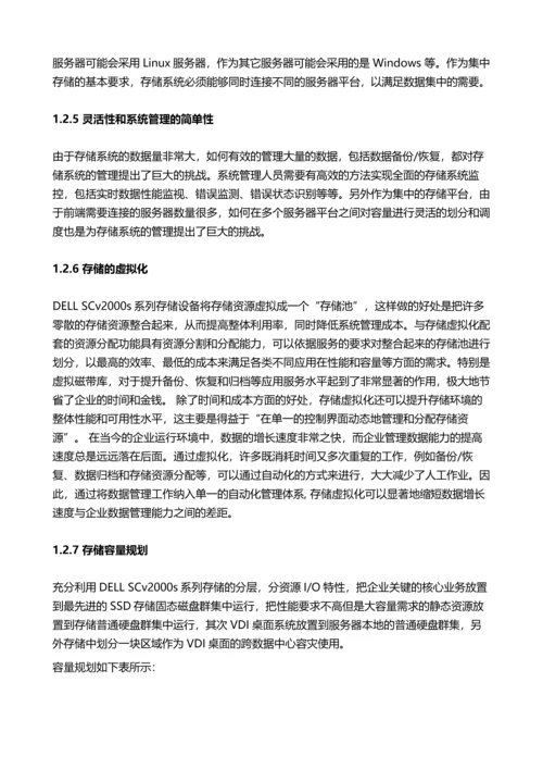 银行双活容灾建设项目技术实施方案.docx