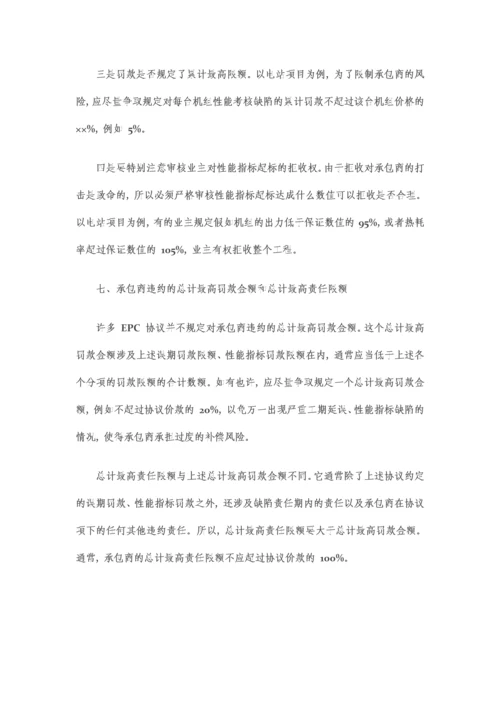 EPC项目合同审查要点.docx