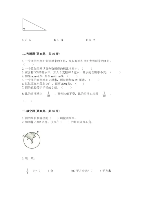 人教版六年级上册数学期末考试卷附答案（综合题）.docx