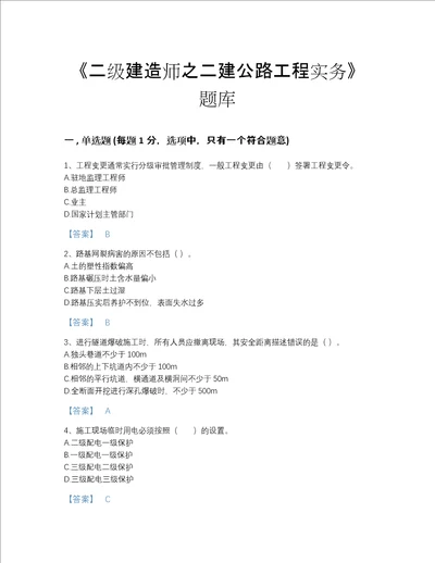 2022年河北省二级建造师之二建公路工程实务模考考试题库精品有答案