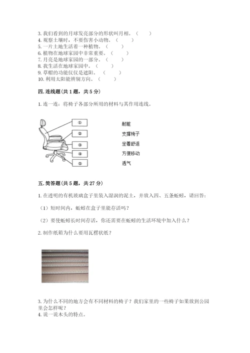 教科版二年级上册科学期末测试卷附参考答案【达标题】.docx