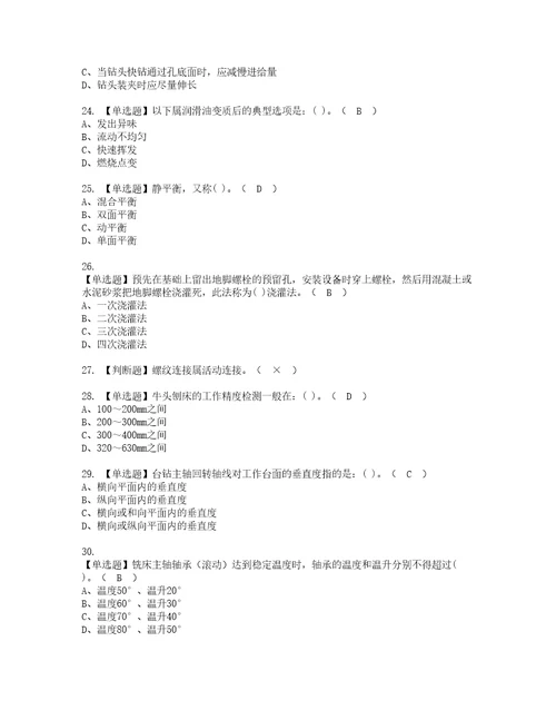 2022年机修钳工初级考试内容及考试题含答案32