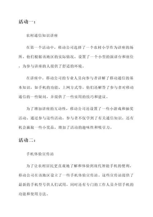 移动公司下乡营销事迹材料