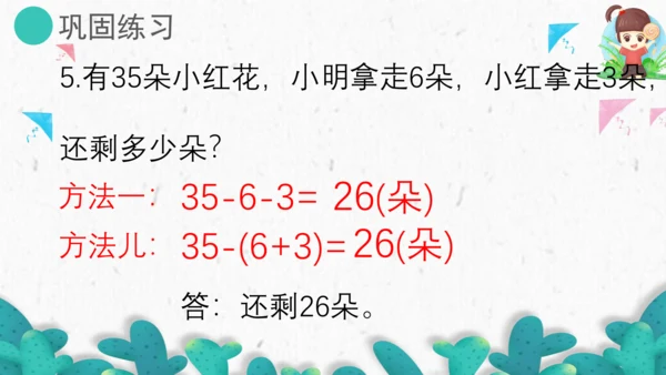 6.6小括号（教学课件）一年级数学下册 人教版（共19张PPT）