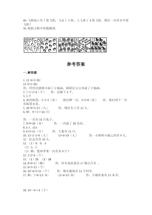 一年级上册数学解决问题50道精品【易错题】.docx