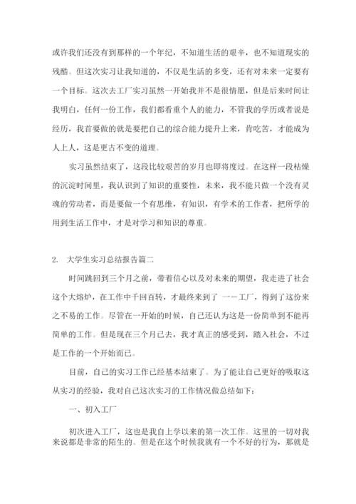 大学生实习总结报告【】.docx