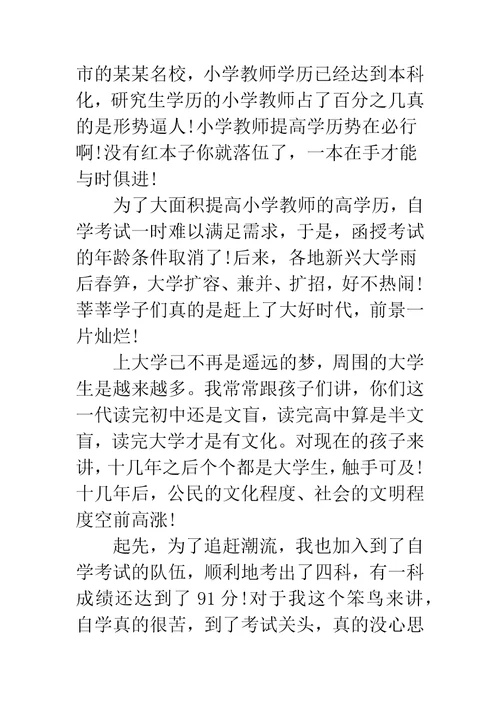 成人大学毕业生登记表自我鉴定