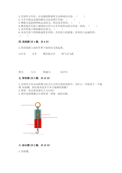 教科版四年级上册科学第3单元 运动和力 测试卷及答案【夺冠】.docx