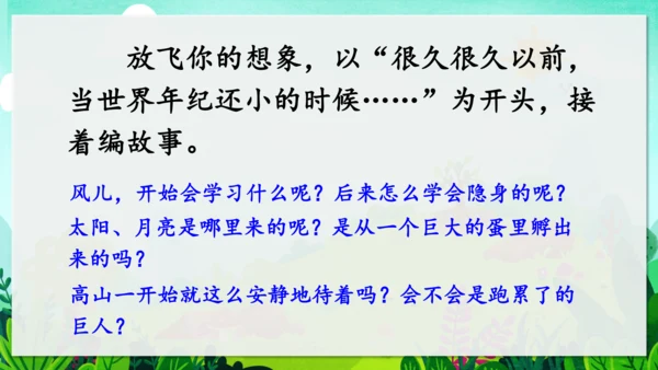 24《当世界年纪还小的时候》课件